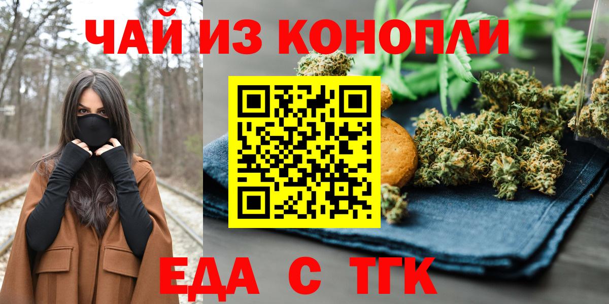 Еда ТГК конопля  Вход с VPN  Королёв 