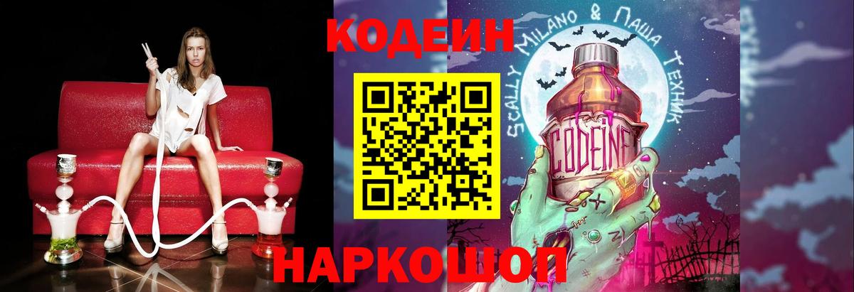 Codein Purple Drank  Codein напиток Lean (лин)  Королёв  Вход с VPN 