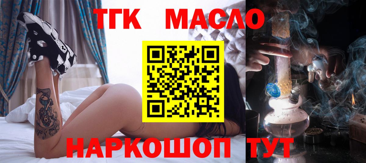 ТГК THC oil Королёв